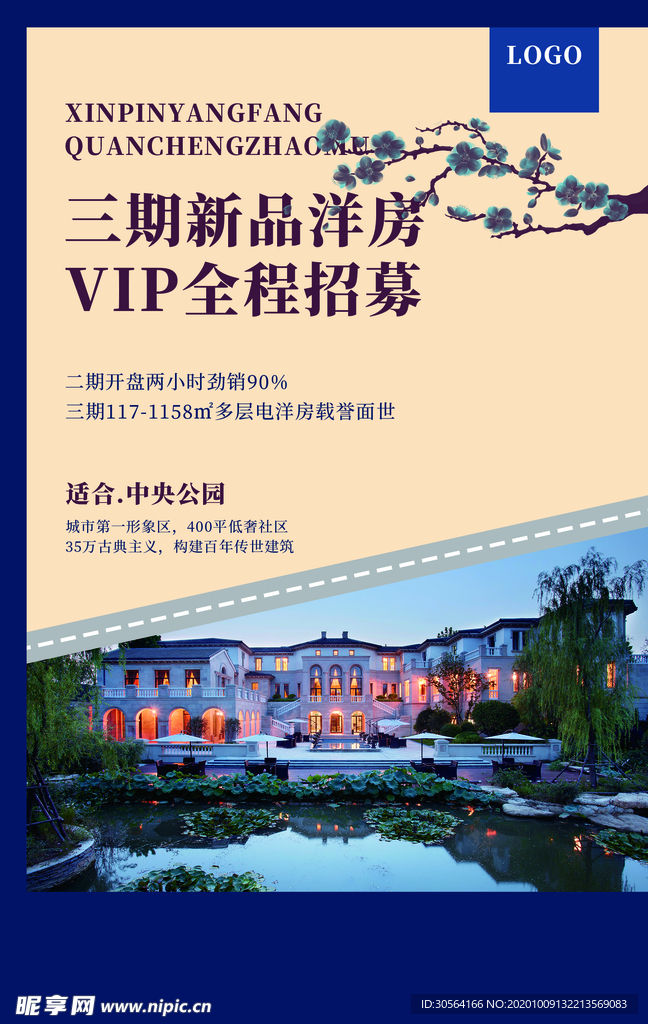 地产促销活动宣传海报素材