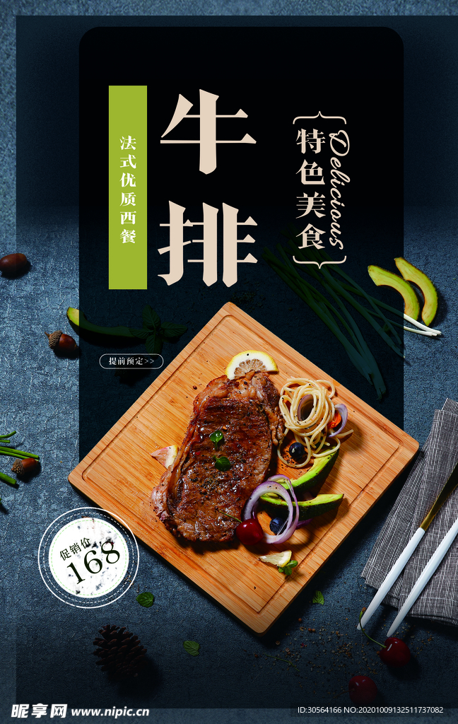 西餐牛排食材活动宣传海报素材