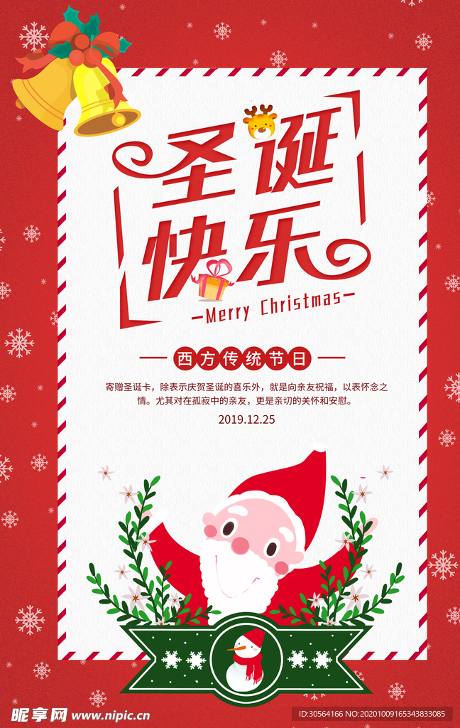 圣诞节节日活动宣传海报素材