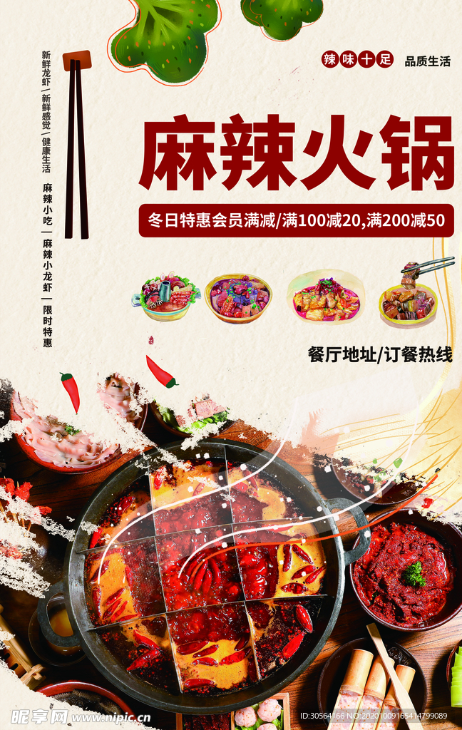 麻辣火锅美食活动宣传海报素材
