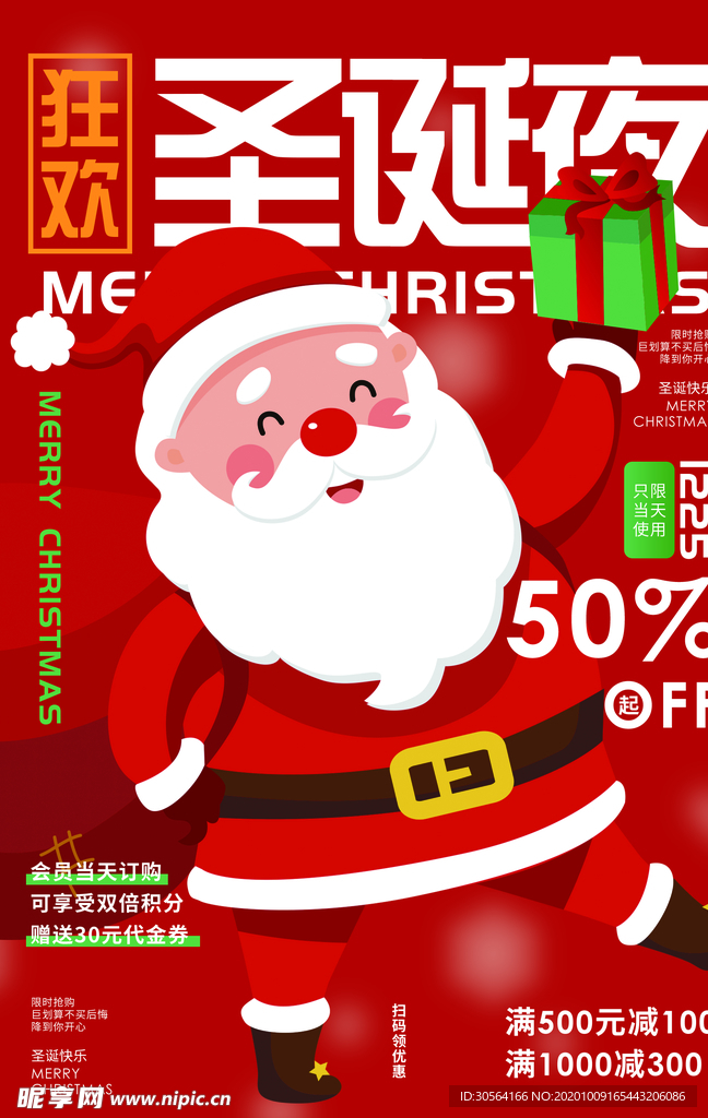 圣诞节节日活动宣传海报素材
