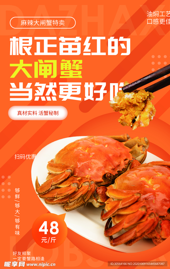 大闸蟹美食活动宣传海报素材