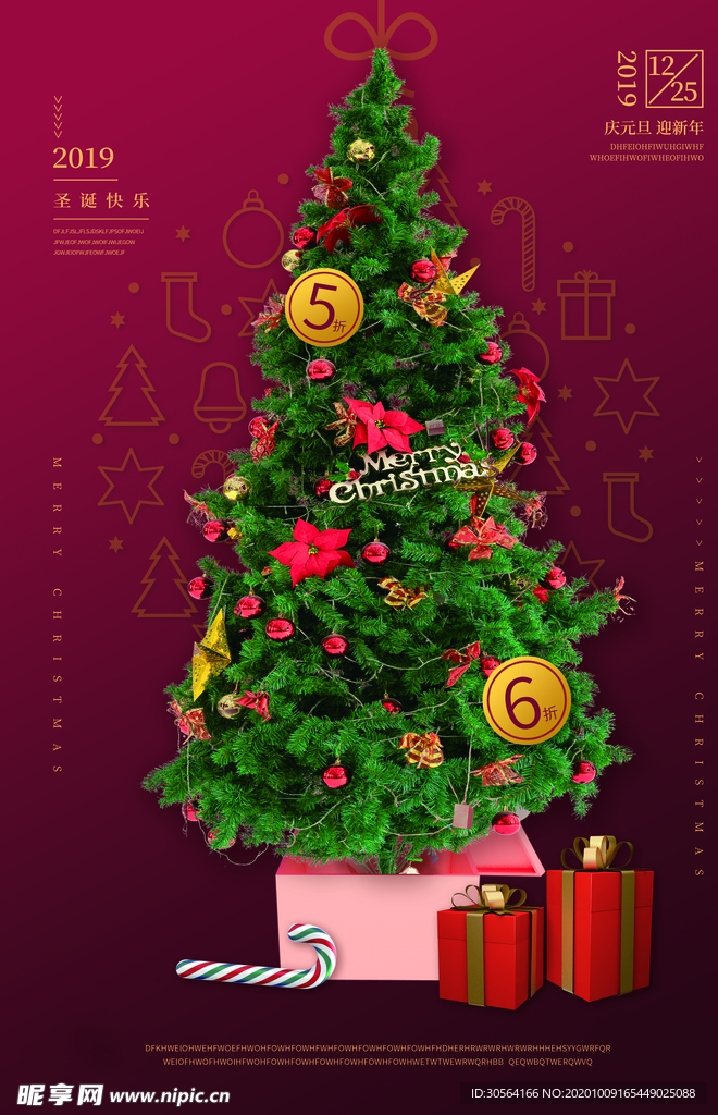 圣诞节节日活动宣传海报素材