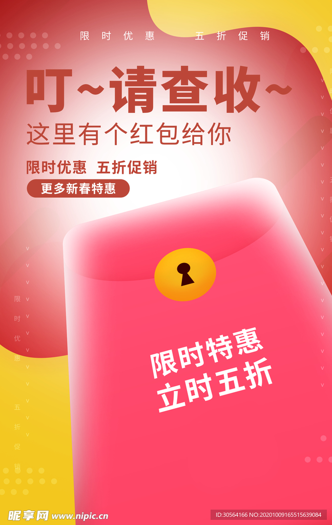 商场红包促销活动宣传海报素材