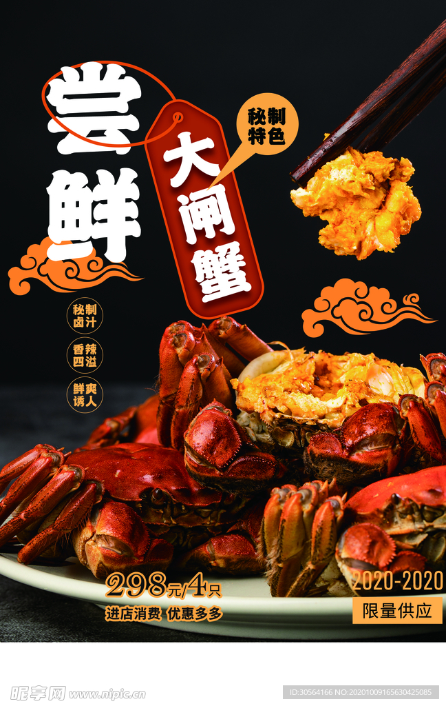 大闸蟹美食食材海报素材