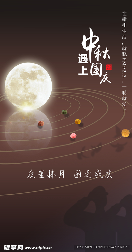 欢度中秋 欢度国庆 国庆节快乐