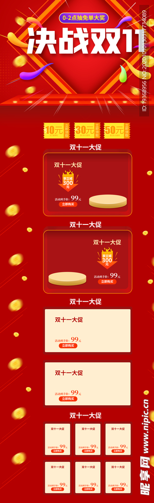 双十一淘宝首页