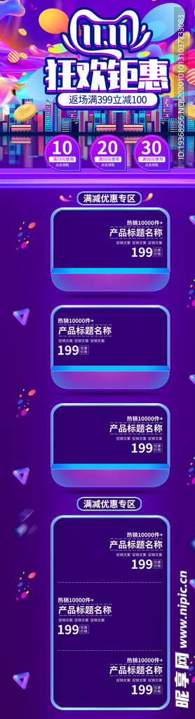 双十一淘宝首页