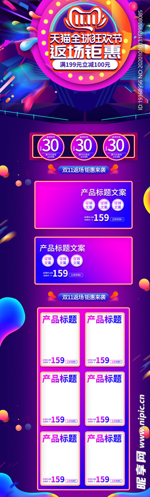 双十一淘宝首页