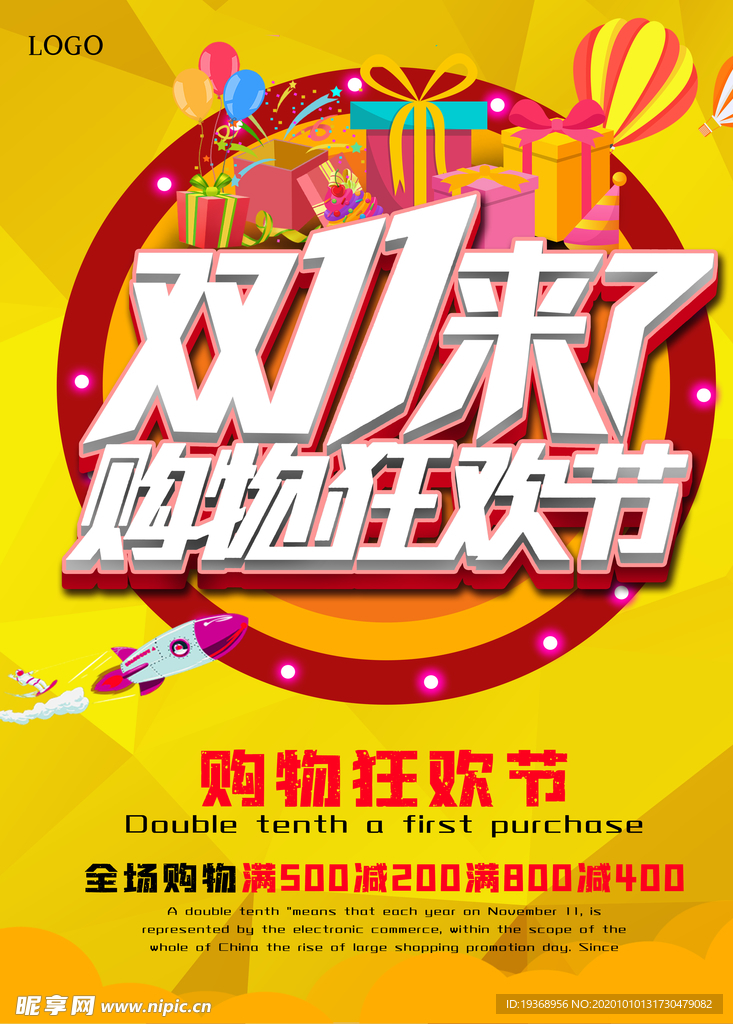 双十一海报