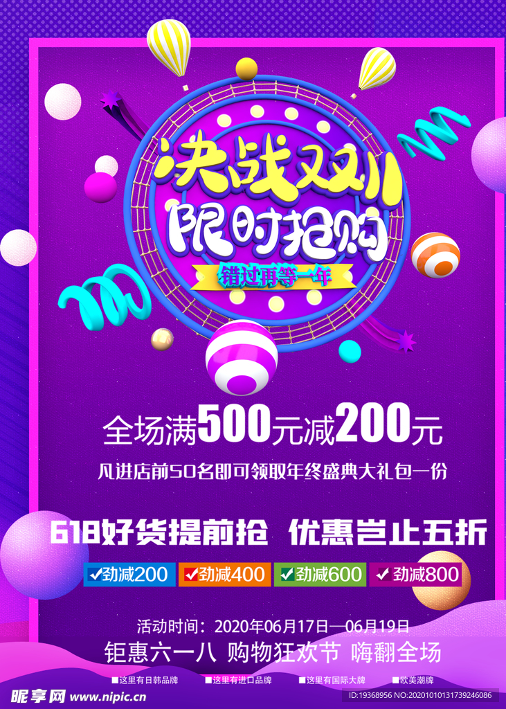 决战双十一海报