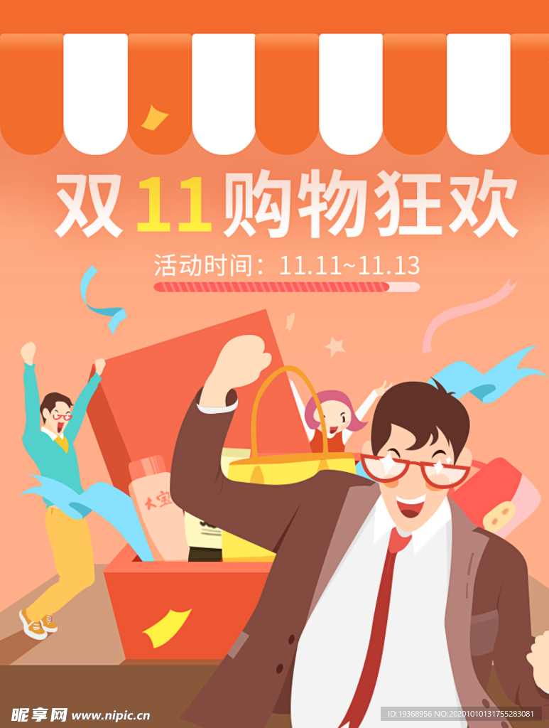 双十一海报