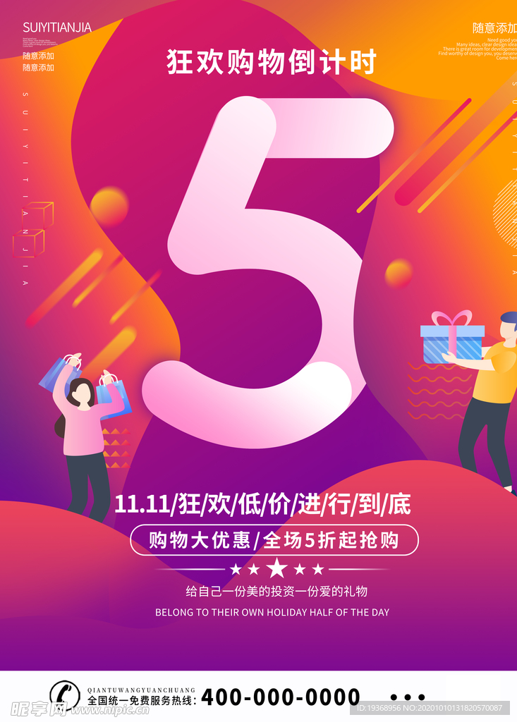 双十一倒计时海报