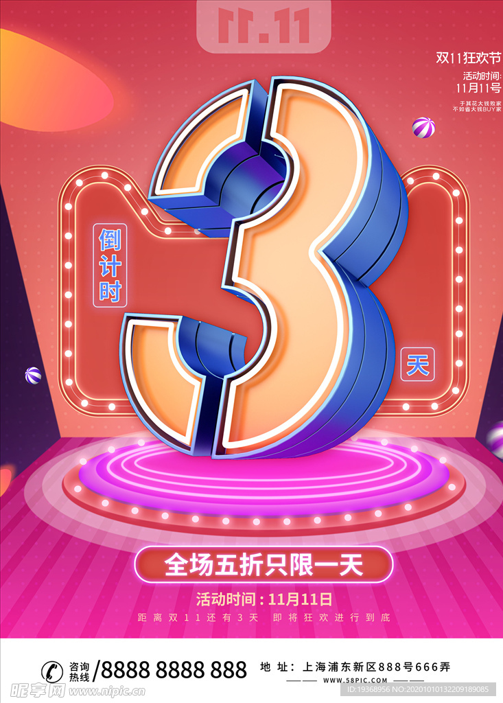 双十一倒计时海报