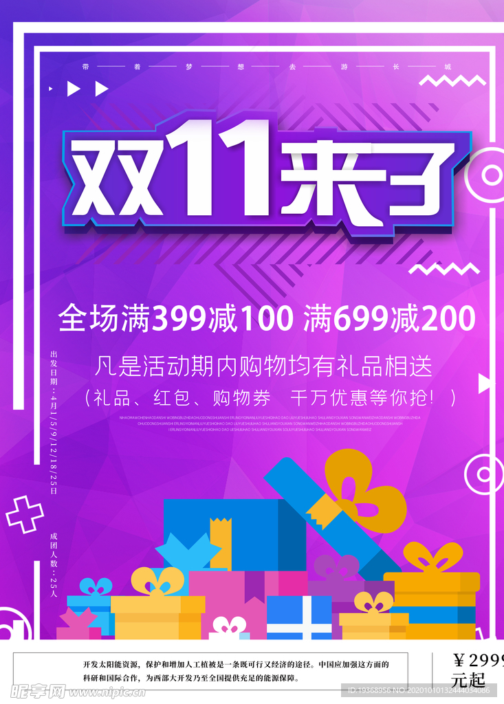 双十一海报