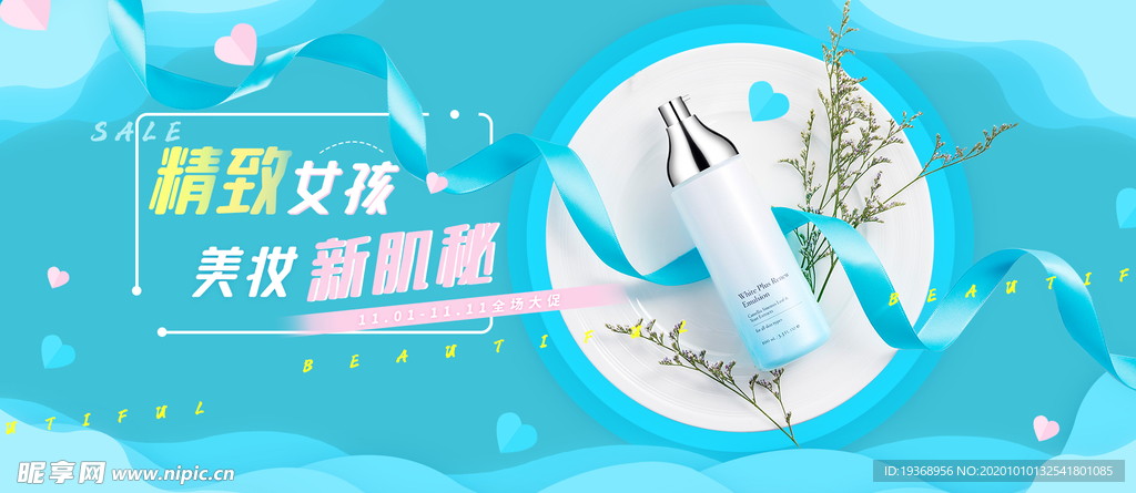 双11护肤品展板