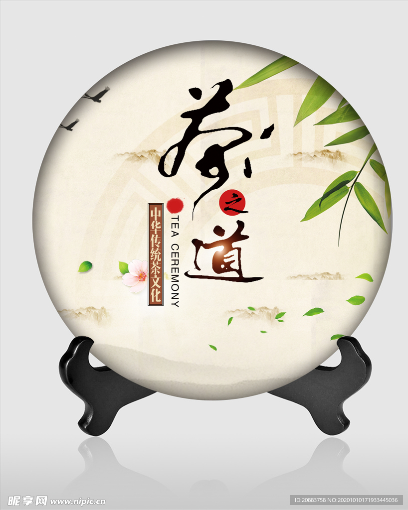 茶饼包装 茶 茶道 茶韵