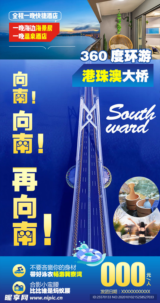 向南向南再向南