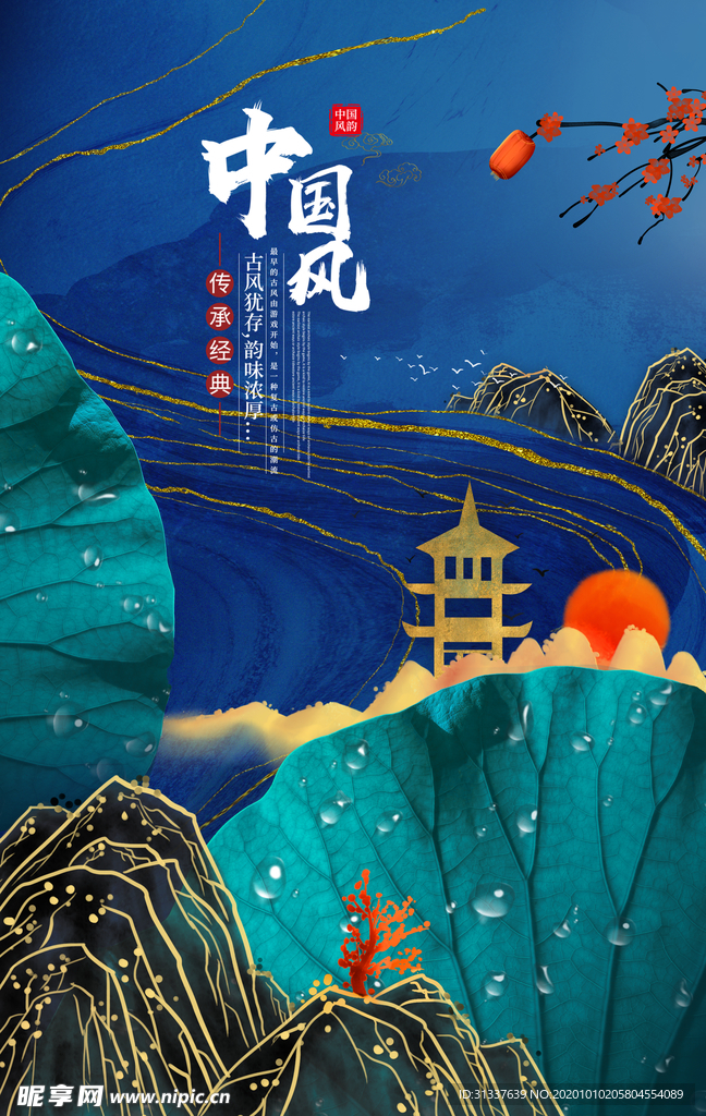 中国风