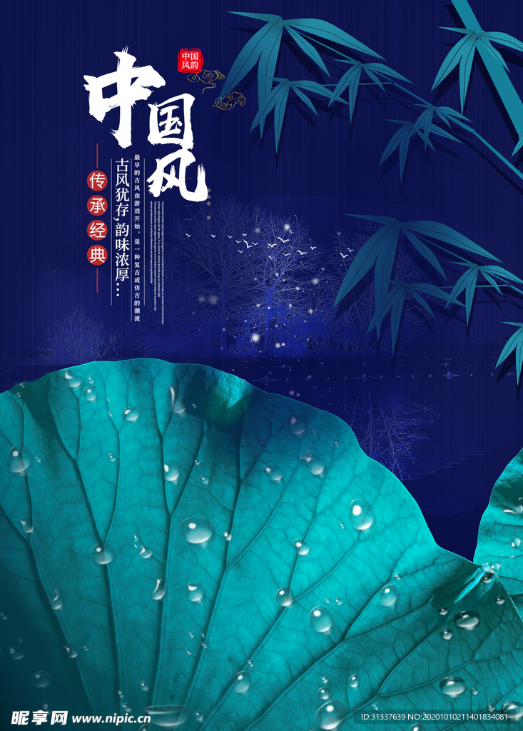中国风