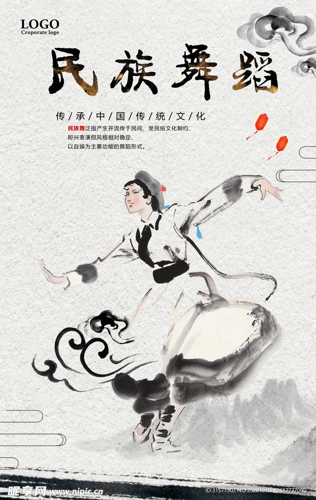 民族舞中国风海报