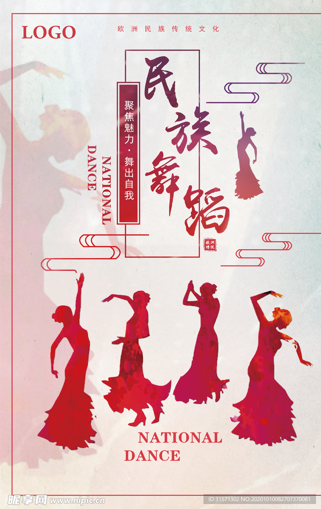 水彩风民族舞蹈舞出自我宣传海报