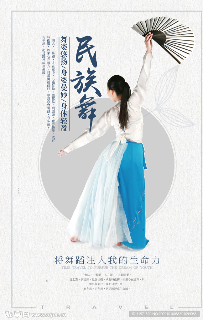 简约民族舞海报