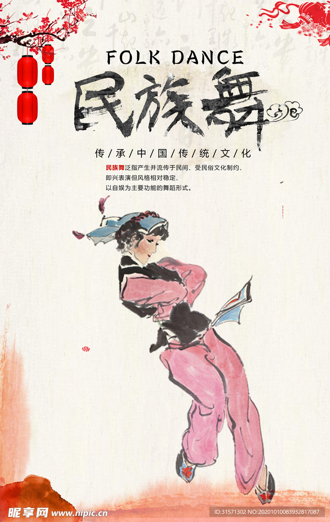 中国传统舞蹈海报