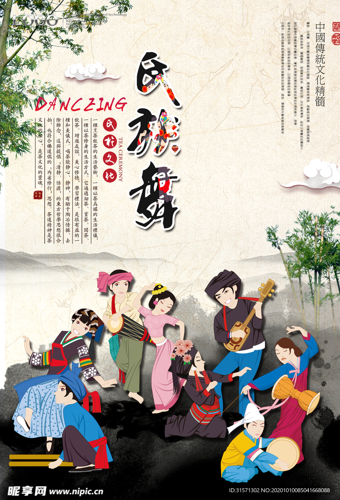 中国风民族舞海报