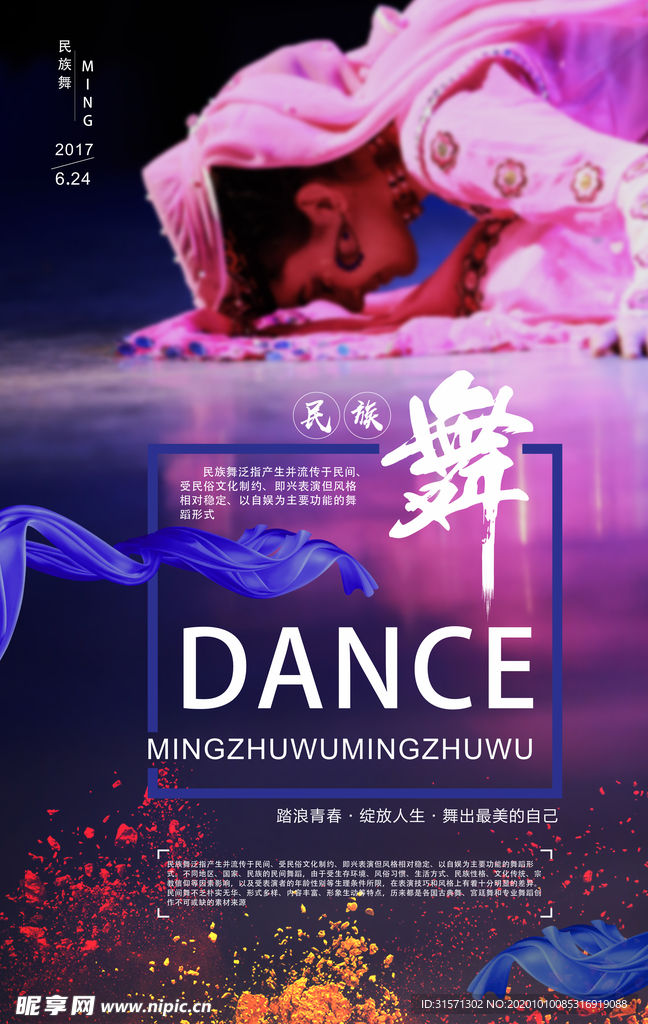 大气创意民族舞海报
