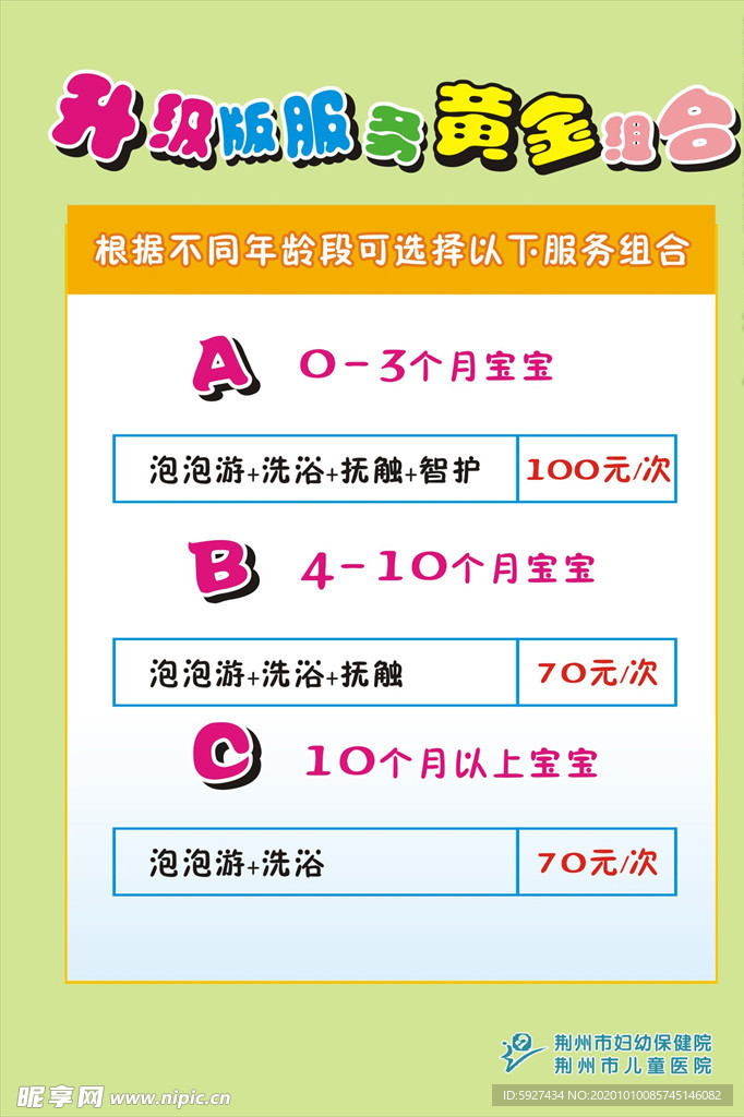 婴儿游泳价目表