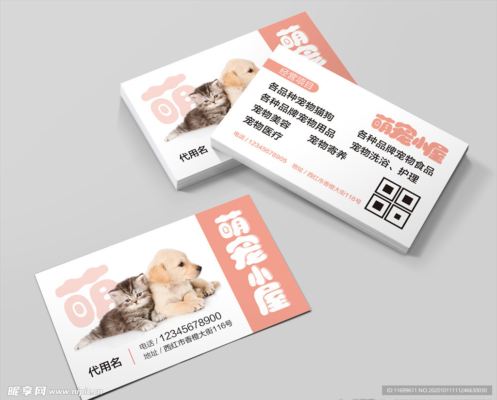 宠物店名片