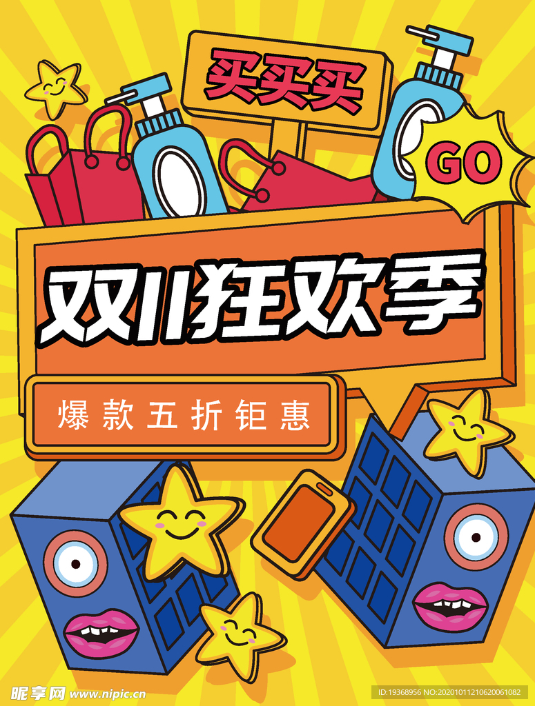 双十一海报