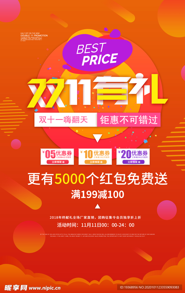 双十一海报