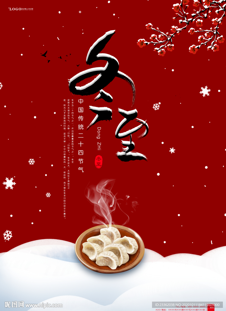 冬至大气古风海报