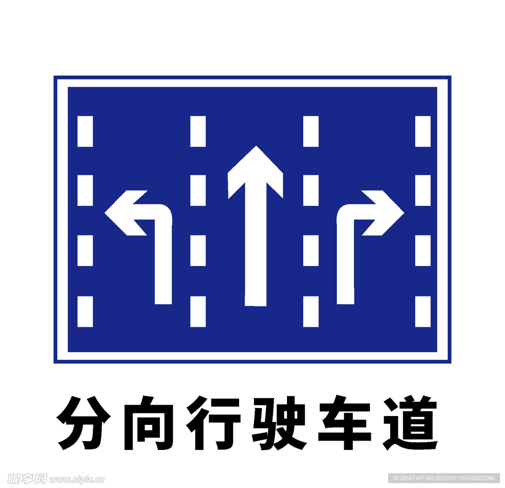 矢量交通标志 分向行驶车道