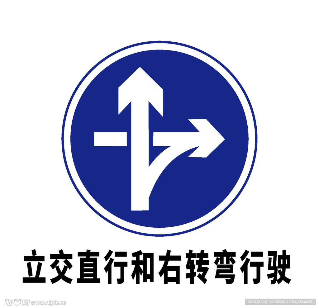 矢量交通标志 立交直行和右转弯