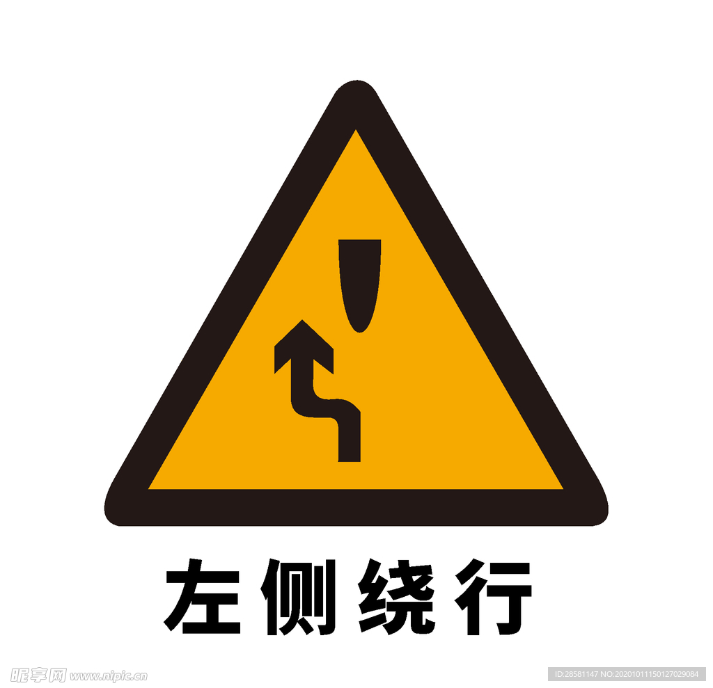 矢量交通标志 左侧绕行