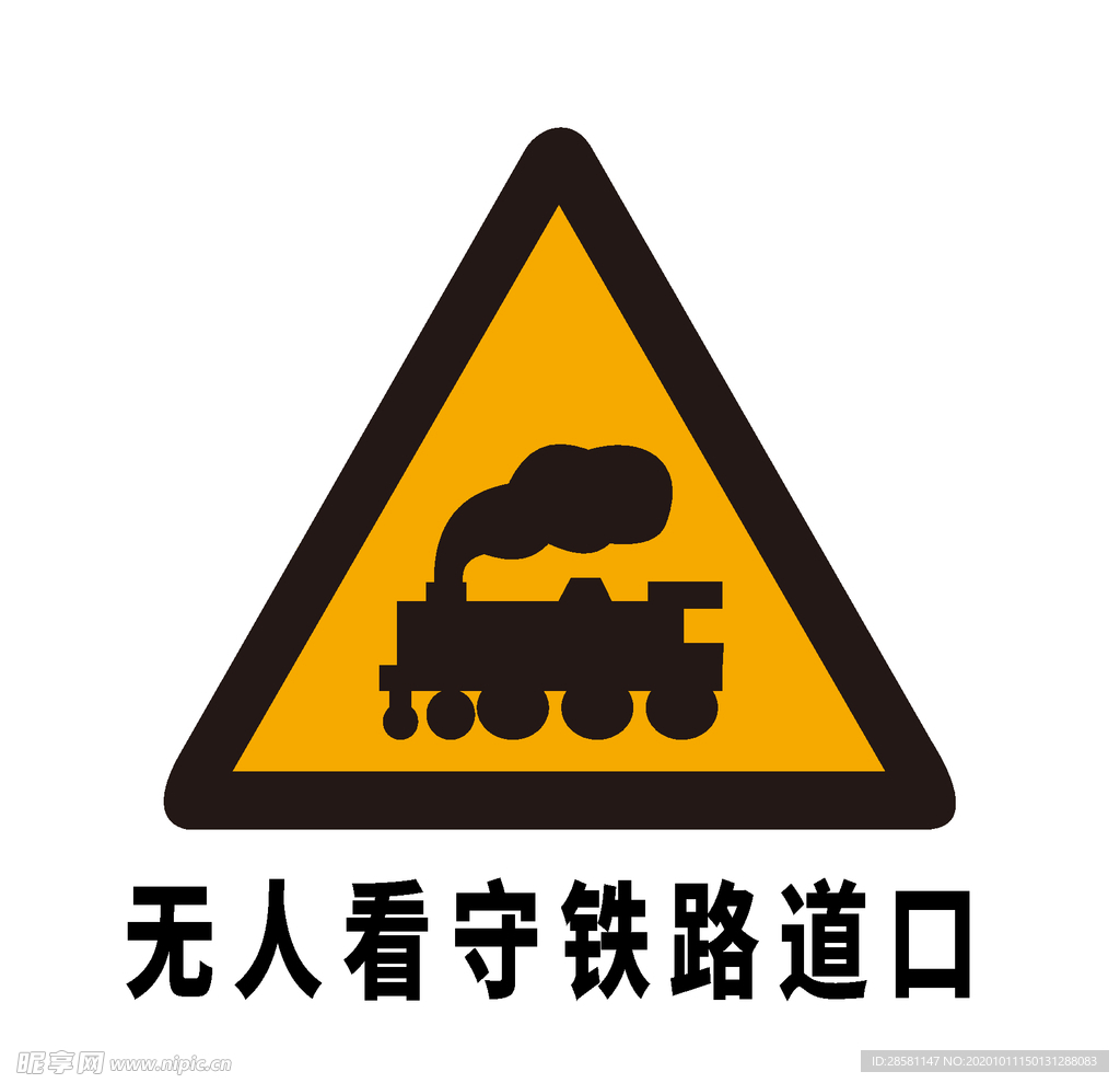 矢量交通标志 铁路道口
