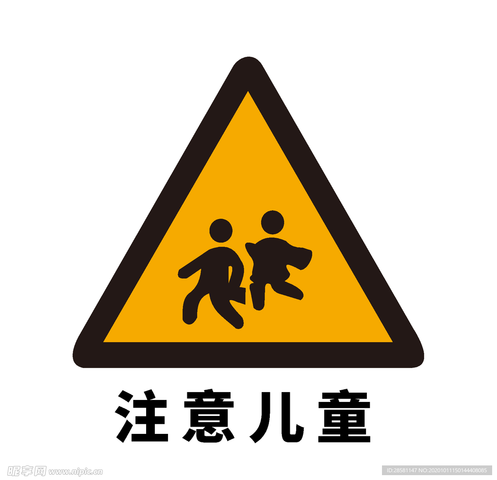 矢量交通标志 注意儿童
