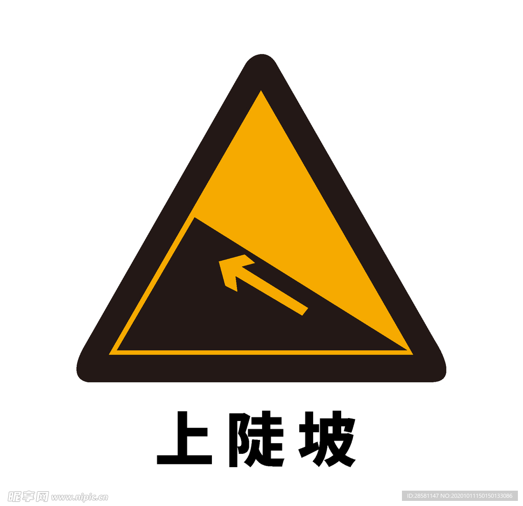 矢量交通标志 上陡坡