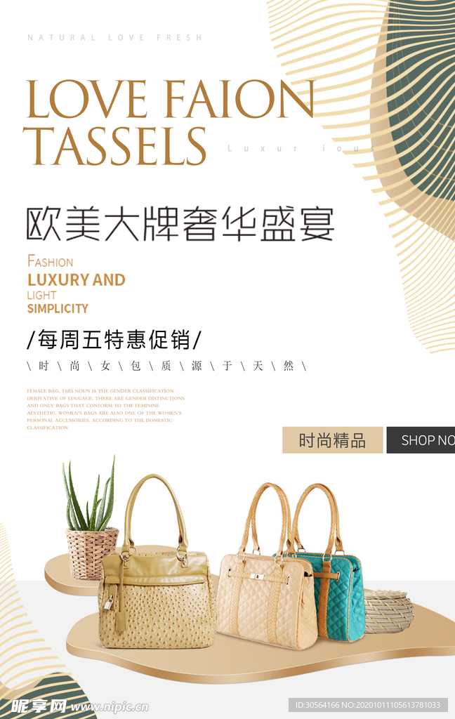 奢侈品商场活动促销宣传海报素材