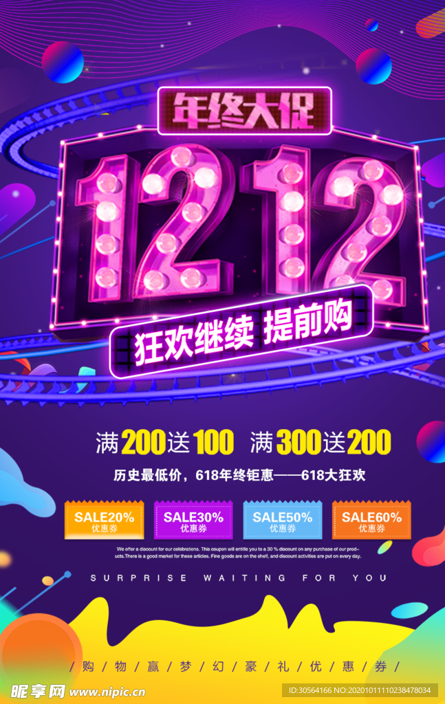 双12节日活动促销宣传海报素材