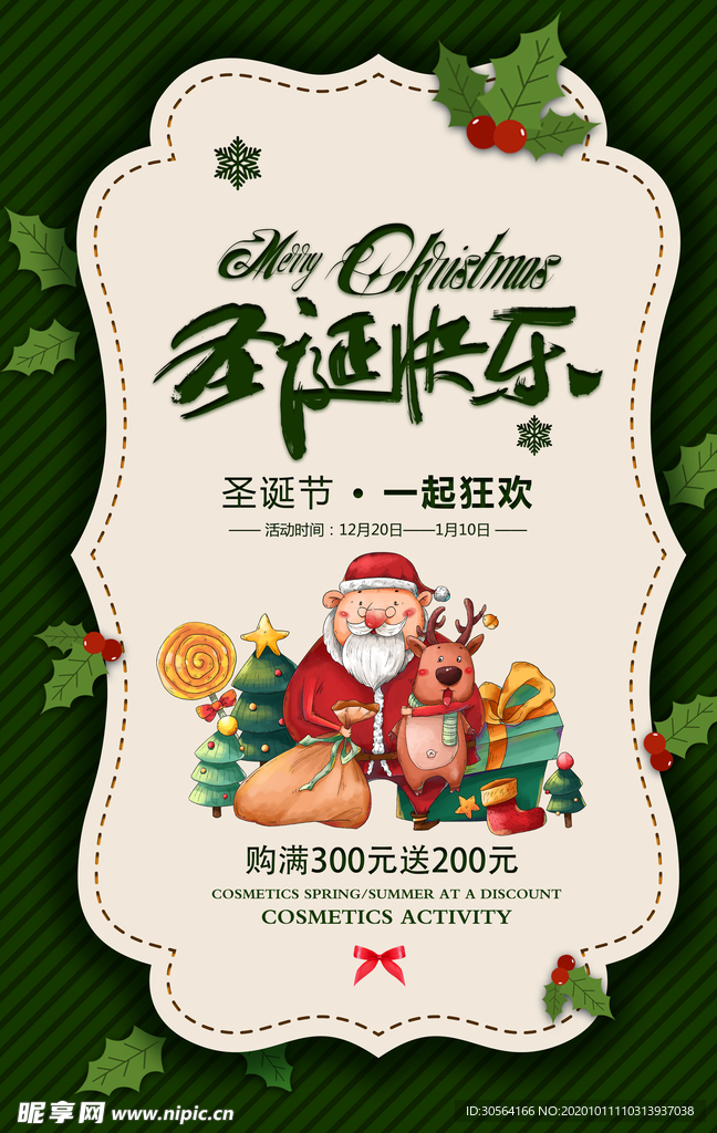 圣诞快乐活动促销宣传海报素材