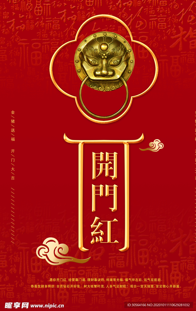 开门红复古活动促销宣传海报素材