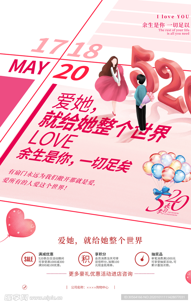 情人节活动促销宣传海报素材