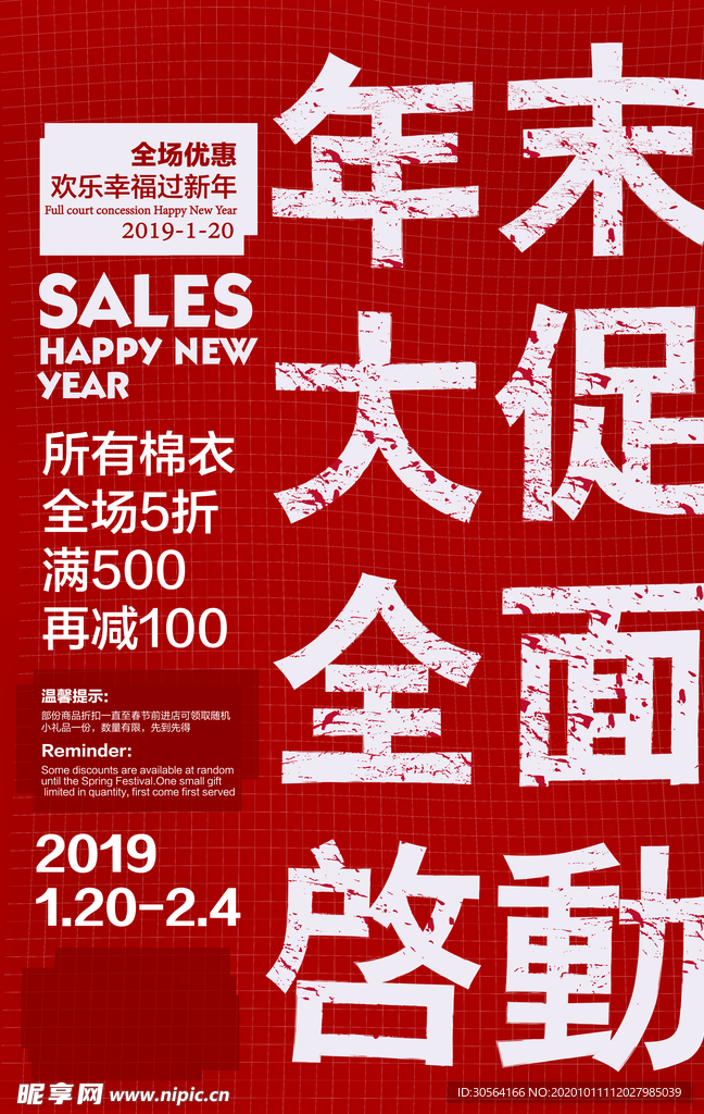 年中大促活动促销宣传海报素材