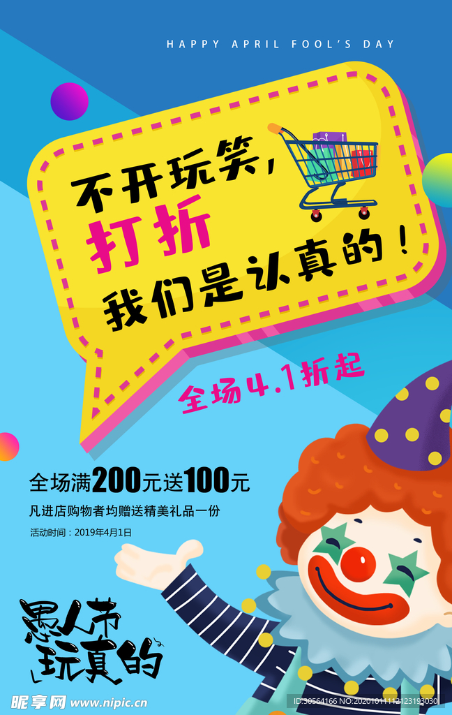 愚人节活动促销宣传海报素材