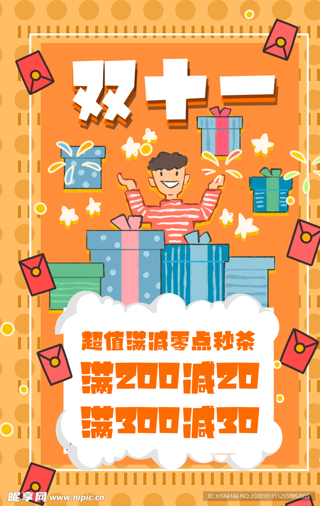 双11活动促销宣传海报素材