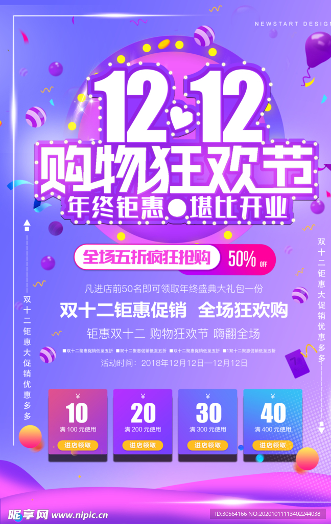 双12购物节活动促销海报素材